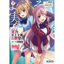 画像をギャラリービューアに読み込む, ようこそ実力至上主義の教室へ 7