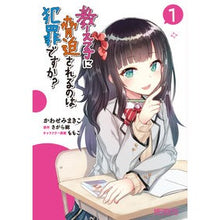 画像をギャラリービューアに読み込む, 教え子に脅迫されるのは犯罪ですか? 1