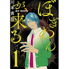 画像をギャラリービューアに読み込む, ぼぎわんが、来る 1