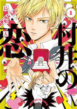 画像をギャラリービューアに読み込む, #島 順太 著 #村井の恋 1 シマジユンタ 村井の恋 1 (ジーンLINEコミックス) KADOKAWA :9784040653334