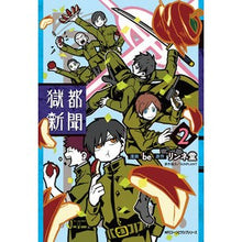 画像をギャラリービューアに読み込む, 獄都新聞 2