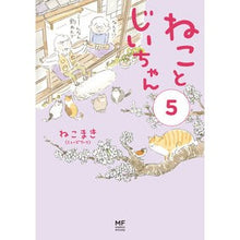 画像をギャラリービューアに読み込む, ねことじいちゃん 5