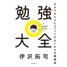画像をギャラリービューアに読み込む, 勉強大全 ひとりひとりにフィットする1か