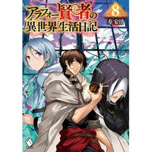 Load image into Gallery viewer, アラフォー賢者の異世界生活日記 8