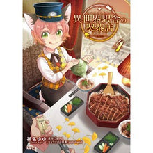 画像をギャラリービューアに読み込む, 異世界駅舎の喫茶店 4