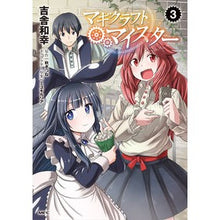画像をギャラリービューアに読み込む, マギクラフト・マイスター 3