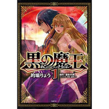 画像をギャラリービューアに読み込む, 黒の魔王 1