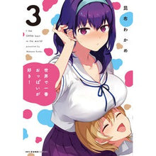 画像をギャラリービューアに読み込む, 世界で一番おっぱいが好き! 3
