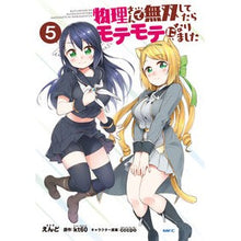 画像をギャラリービューアに読み込む, 物理さんで無双してたらモテモテになり 5