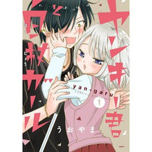 画像をギャラリービューアに読み込む, ヤンキー君と白杖ガール 1