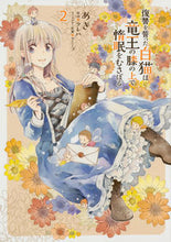 画像をギャラリービューアに読み込む, #あき #復讐をった白猫は竜王の膝の上で惰眠 2 アキ :9784040654898