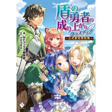 画像をギャラリービューアに読み込む, 盾の勇者の成り上がりクラスアップ公式設定