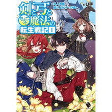 画像をギャラリービューアに読み込む, 剣と弓とちょこっと魔法の転生戦記 1