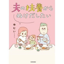 画像をギャラリービューアに読み込む, 夫の扶養からぬけだしたい