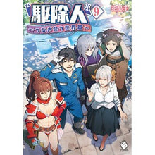 画像をギャラリービューアに読み込む, 駆除人 9 つなぎ合う世界篇