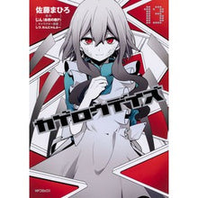Load image into Gallery viewer, カゲロウデイズ 13
