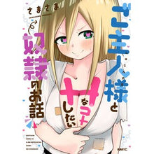 画像をギャラリービューアに読み込む, ご主人様とHなコトしたい奴隷のお話