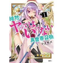 画像をギャラリービューアに読み込む, 絶対にヤッてはいけない異世界召喚 1