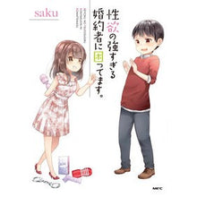 Load image into Gallery viewer, 性欲の強すぎる婚約者に困ってます。 SAKU I'm having trouble with my fiancé who has an excessively high sexual desire.