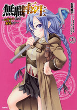 画像をギャラリービューアに読み込む, #石見翔子 #無職転生~ロキシーだって本気です~3