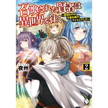 Load image into Gallery viewer, 召喚された賢者は異世界を往く~最強な 2
