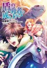 画像をギャラリービューアに読み込む, 盾の勇者の成り上がり 13 藍屋 球 画 アイヤキユウ KADOKAWA KADOKAWA :9784040656410