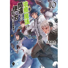 画像をギャラリービューアに読み込む, 治癒魔法の間違った使い方~戦場を駆 10