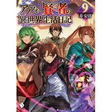 Load image into Gallery viewer, アラフォー賢者の異世界生活日記 9