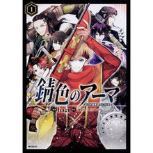 Load image into Gallery viewer, 錆色のアーマ 1