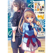画像をギャラリービューアに読み込む, ようこそ実力至上主義の教室へ 8