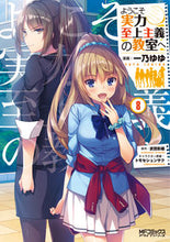画像をギャラリービューアに読み込む, ようこそ実力至上主義の教室へ 8 一乃 ゆゆ 画 イチノユユ KADOKAWA KADOKAWA :9784040657042