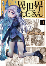 画像をギャラリービューアに読み込む, 異世界おじさん 2 殆ど死んでいる 著 ホトンドシンデイルホトンド KADOKAWA :9784040657073