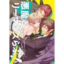 画像をギャラリービューアに読み込む, 悪魔とリーマンズらぶ!