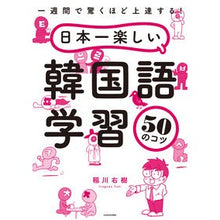 画像をギャラリービューアに読み込む, 日本一楽しい韓国語学習50のコツ