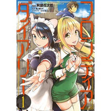 画像をギャラリービューアに読み込む, フロンティアダイアリー~元貴族の異世 1