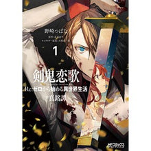 画像をギャラリービューアに読み込む, 剣鬼恋歌 Re:ゼロから始める異世界 1