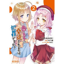 画像をギャラリービューアに読み込む, 教え子に脅迫されるのは犯罪ですか? 2
