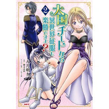 画像をギャラリービューアに読み込む, 大国チートなら異世界征服も楽勝ですよ 2
