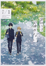 Load image into Gallery viewer, #Mika - Author #I Can't Reach You. 1 Mika --- I Can't Reach You. 1 (Gene Pixiv Series) KADOKAWA: 9784040657769