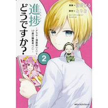 画像をギャラリービューアに読み込む, 進捗どうですか?~アラサー漫画家(♀ 2
