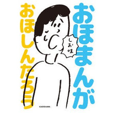 画像をギャラリービューアに読み込む, おほまんが しお味