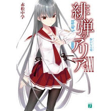 Load image into Gallery viewer, 緋弾のアリア 31 静かなる鬼