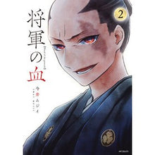 Load image into Gallery viewer, 将軍の血 2