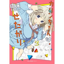 画像をギャラリービューアに読み込む, カリンちゃんは魅せたがり 2