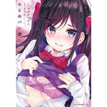 画像をギャラリービューアに読み込む, おとめバレ 2