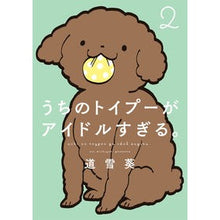 画像をギャラリービューアに読み込む, うちのトイプーがアイドルすぎる。 2