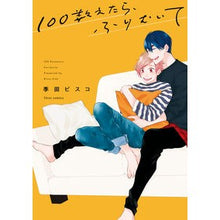 画像をギャラリービューアに読み込む, 100数えたら、ふりむいて