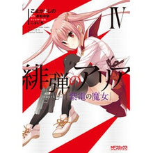 画像をギャラリービューアに読み込む, 緋弾のアリア 紫電の魔女 4