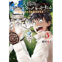 画像をギャラリービューアに読み込む, 大樹海のモンスターパートナー~浄化ス 3