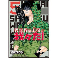 画像をギャラリービューアに読み込む, 異世界の主役は我々だ! 5